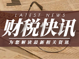 【惠企】人社部：两项社保费减免政策延至2022年4月30日